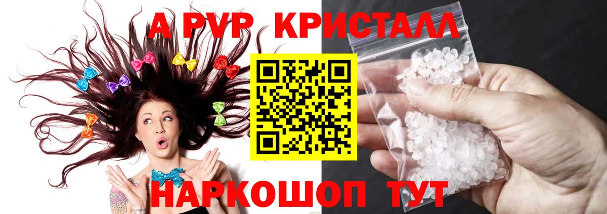 Alpha PVP  A PVP VHQ  Вход с VPN  APVP кристаллы  Вольск  Альфа ПВП Crystall 