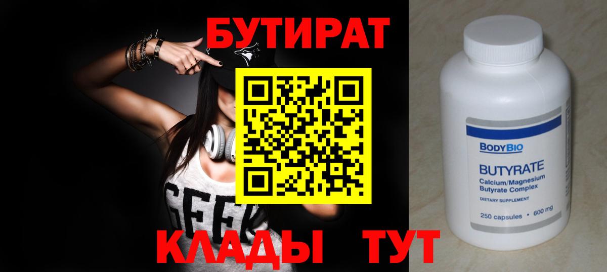 Вольск  Бутират  Вход с VPN  БУТИРАТ 99% 