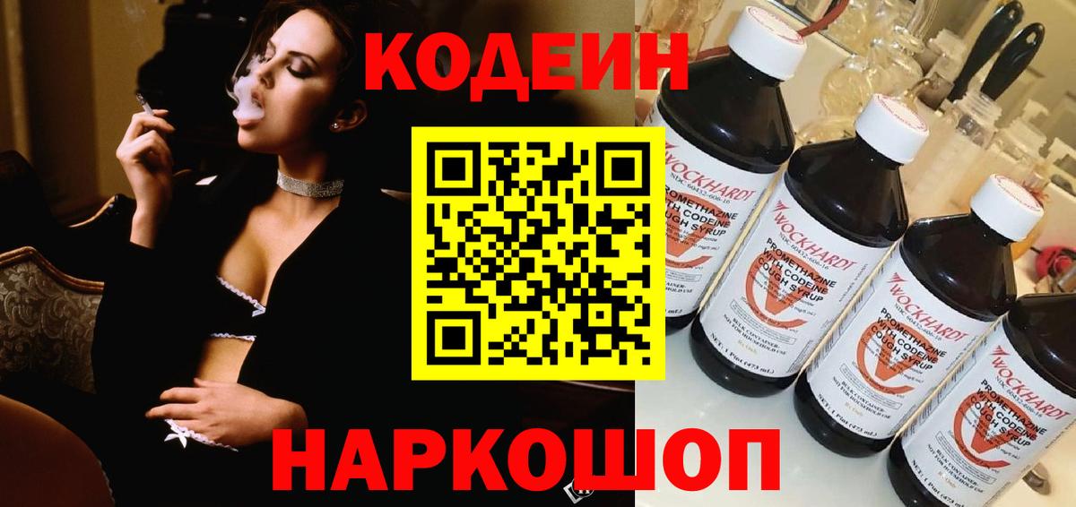 Кодеиновый сироп Lean напиток Lean (лин) Вольск
