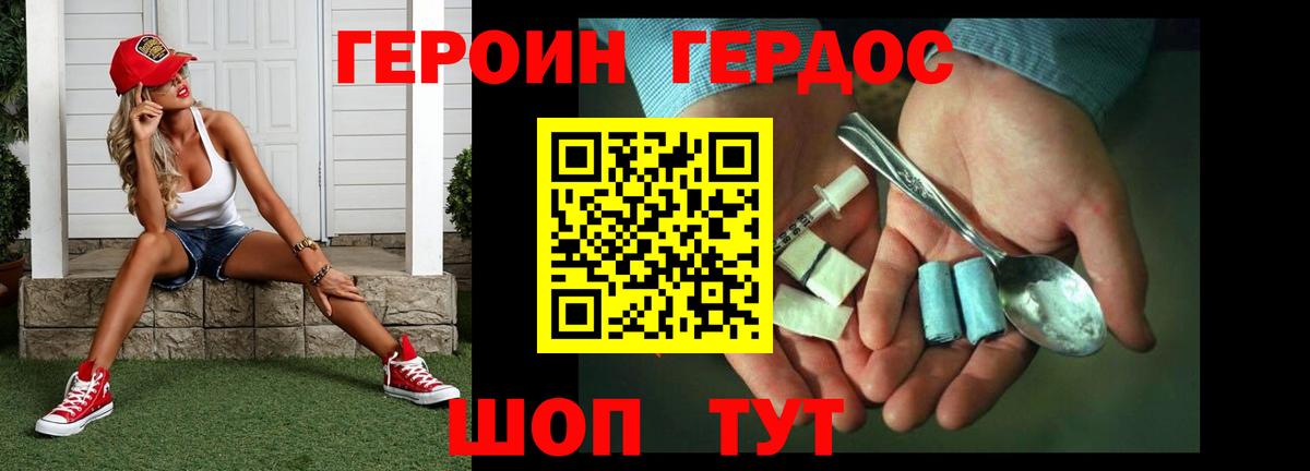 Героин хмурый  Вход с VPN  Вольск 