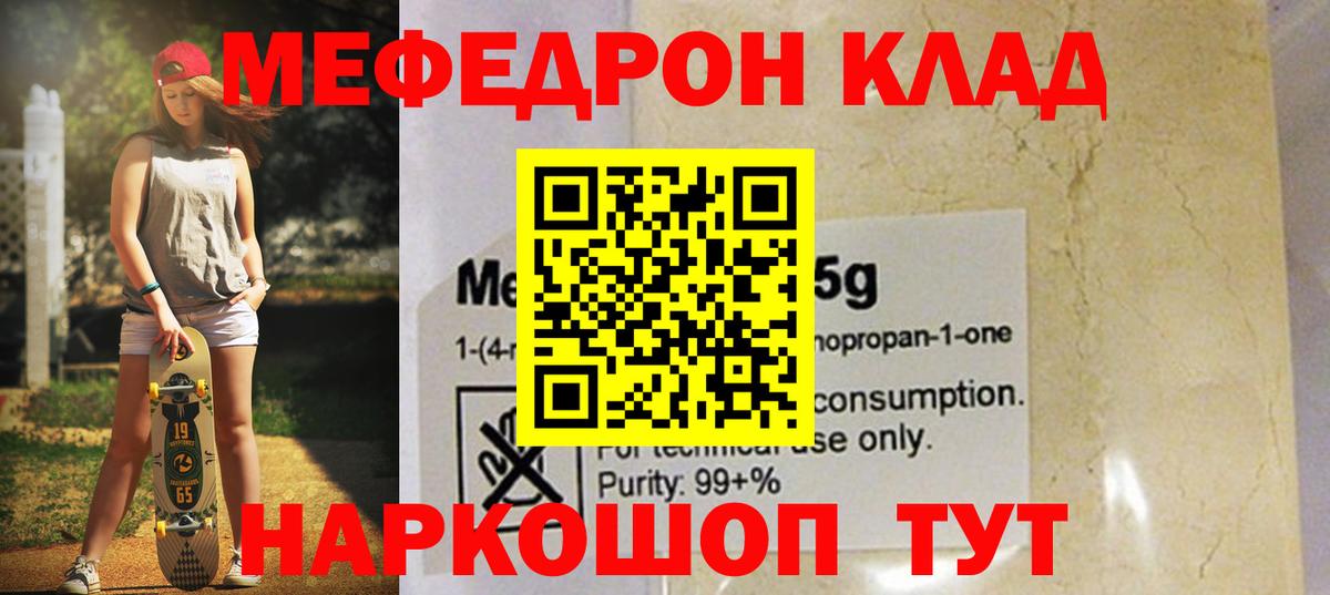Вольск  МЯУ-МЯУ мяу мяу  МЯУ-МЯУ  Мефедрон mephedrone  Вход с VPN 