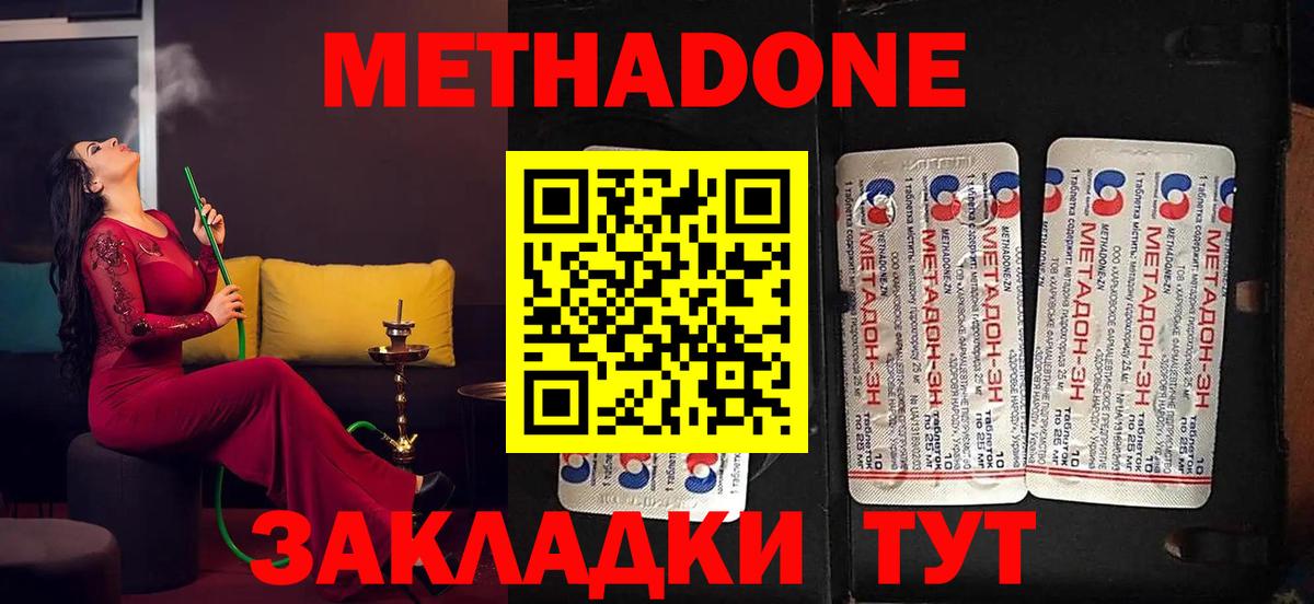 МЕТАДОН methadone Вольск