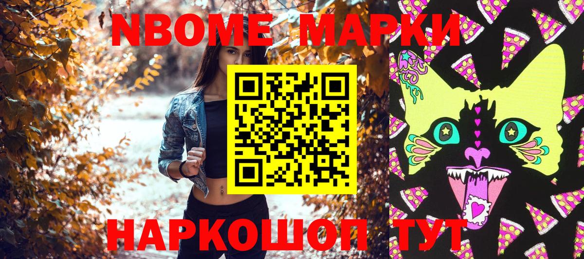 Марки NBOMe 1,5мг  Вход с VPN  Вольск 